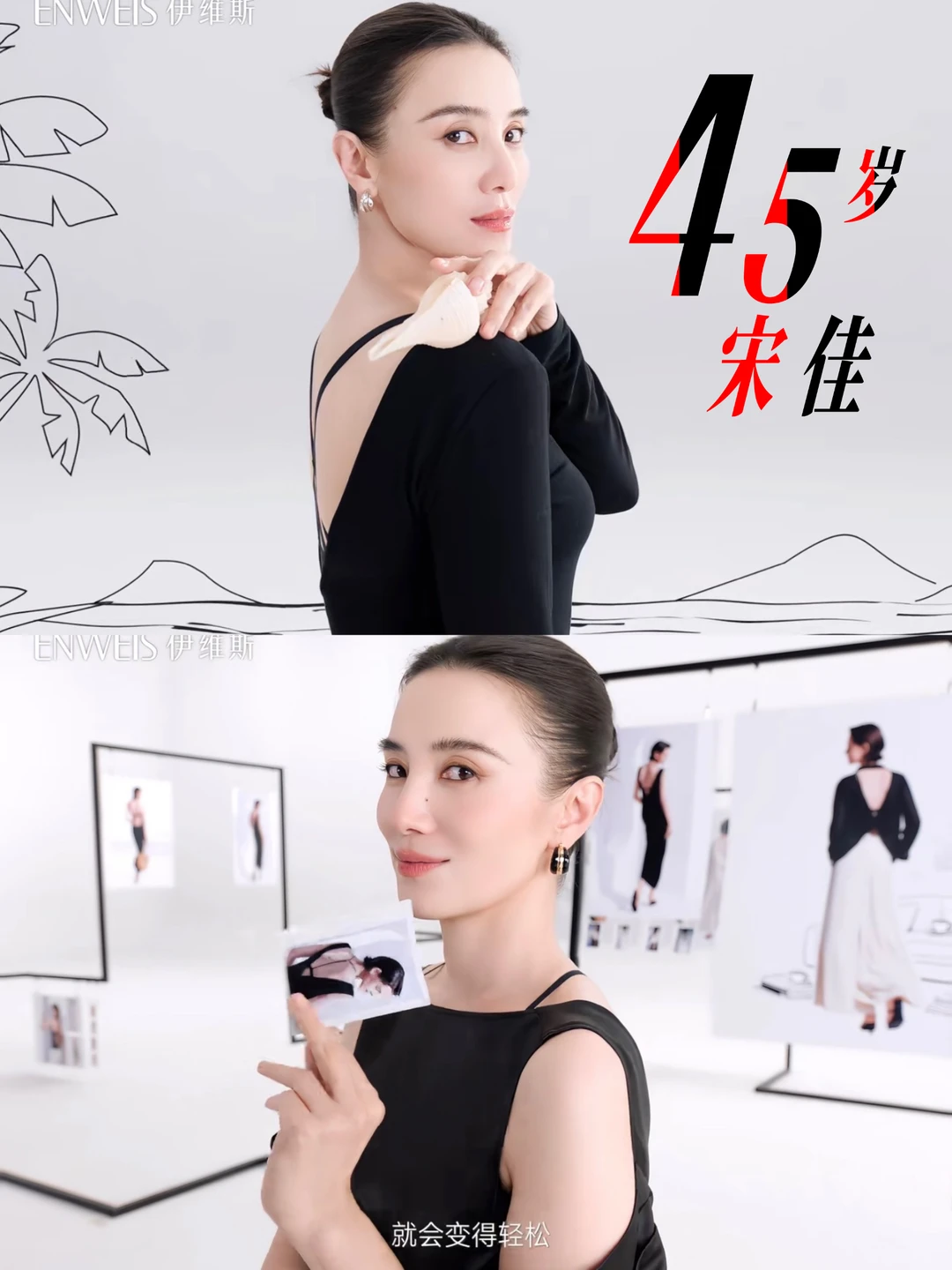 45 岁宋佳：身上女人味愈发醇厚动人🌹