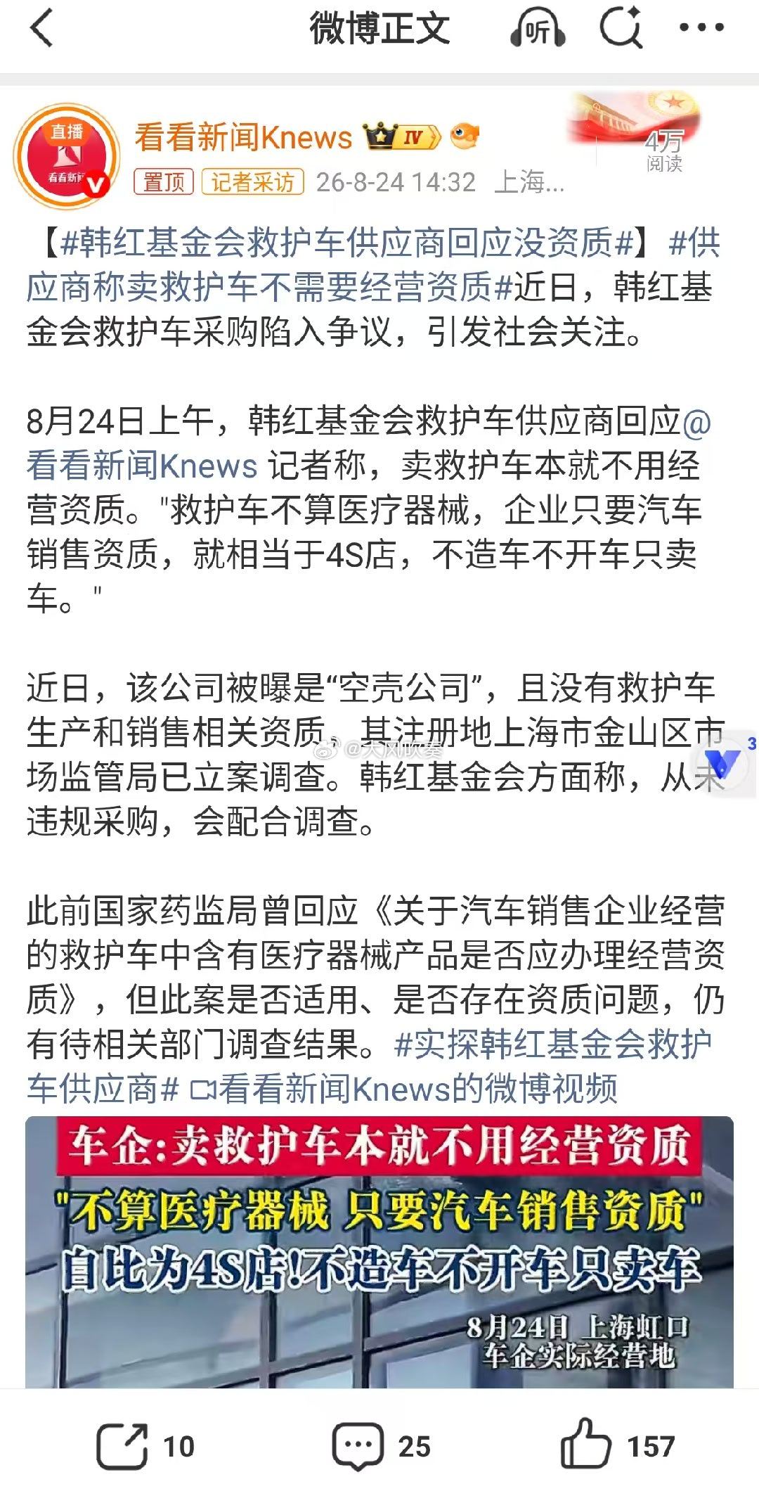 #韩红基金会救护车供应商回应没资质# 
越来越有意思了。

只卖车当然不需要医疗器械资质，但救护车上那些医疗器械、设备那里来的呢？

本来大家质疑的就是这车“贵”，不会告诉大家这个采购价格还不包括车上的医疗器械、设备吧？[笑cry][笑cry][笑cry]#热点观点##律师说法# ​