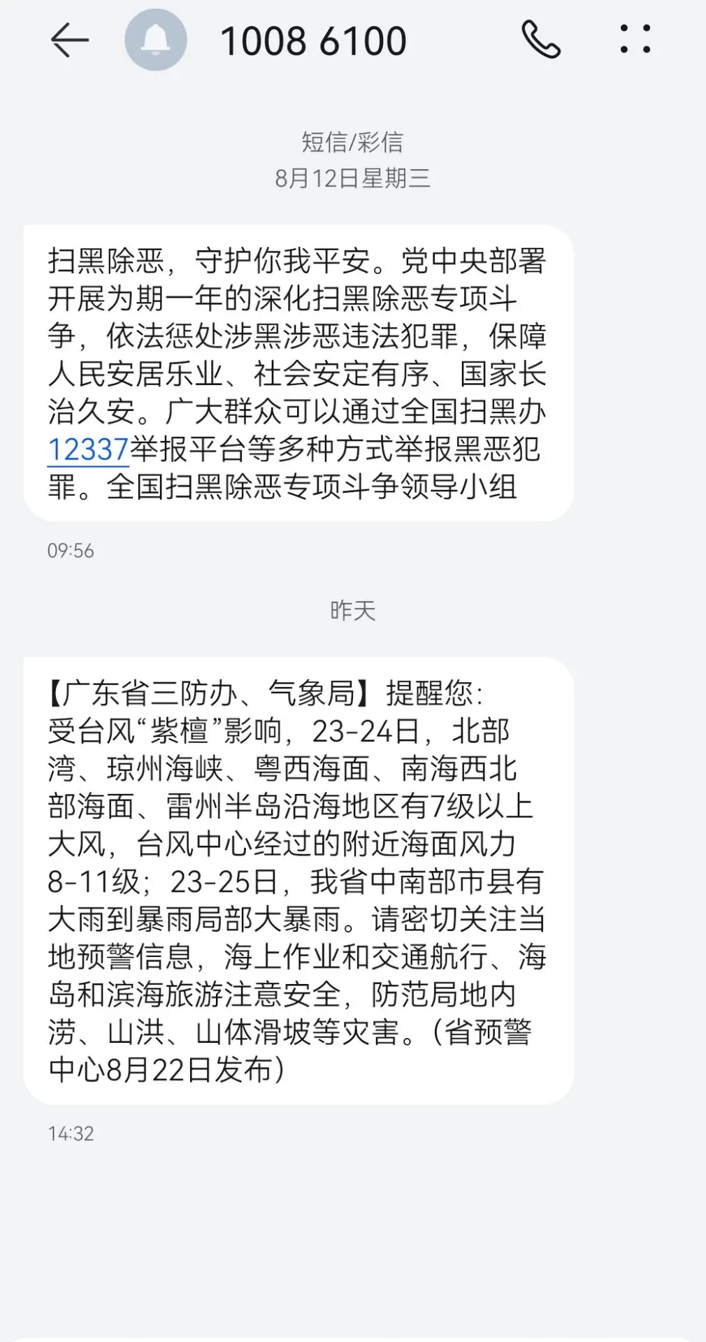 台风要来了，大家一定要注意安全呀！