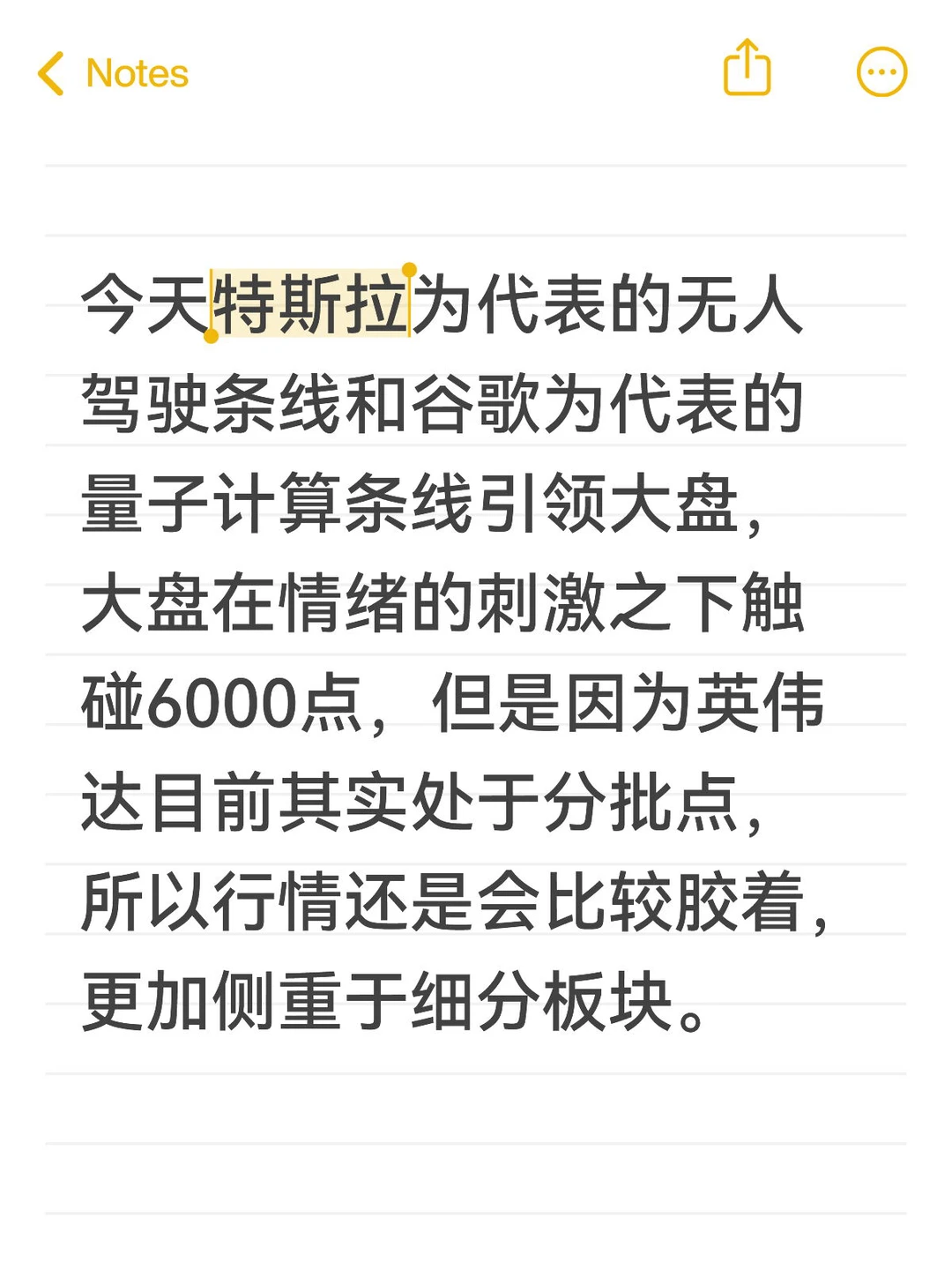 今天特斯拉为代表的无人驾驶条线和谷歌为代表的量子计算条线引领大盘，大盘在情绪的刺