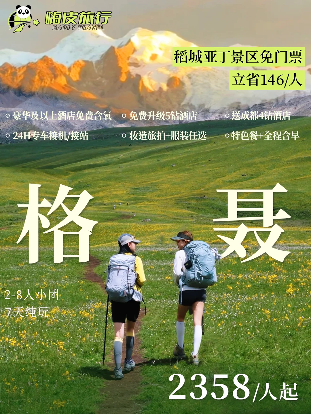 川西7天深度游🔥稻城亚丁+反穿格聂南线
