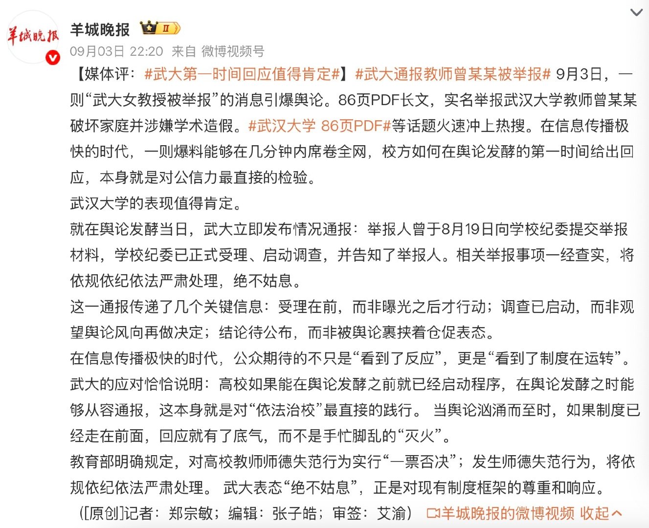 #武大大可不必等86页PDF逼出来# 
澎湃新闻：武大大可不必等86页PDF逼出来
羊城晚报：武大第一时间回应值得肯定
我等群众，到底信你俩谁的？？？ ​