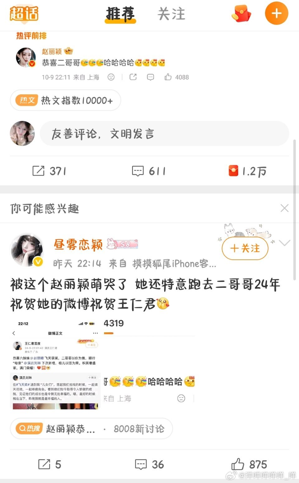 我肚肚微博就这样给我推荐有关赵丽颖评论24年王仁君微博的不同看法[笑cry] ​