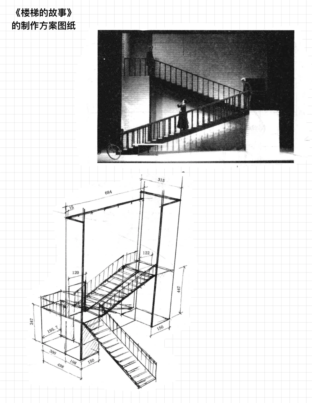 参考——《楼梯的故事》——制作方案图纸