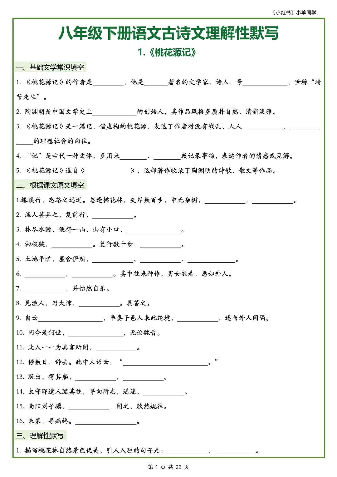 八年级下册丨古诗文理解性默写【答案+空白】