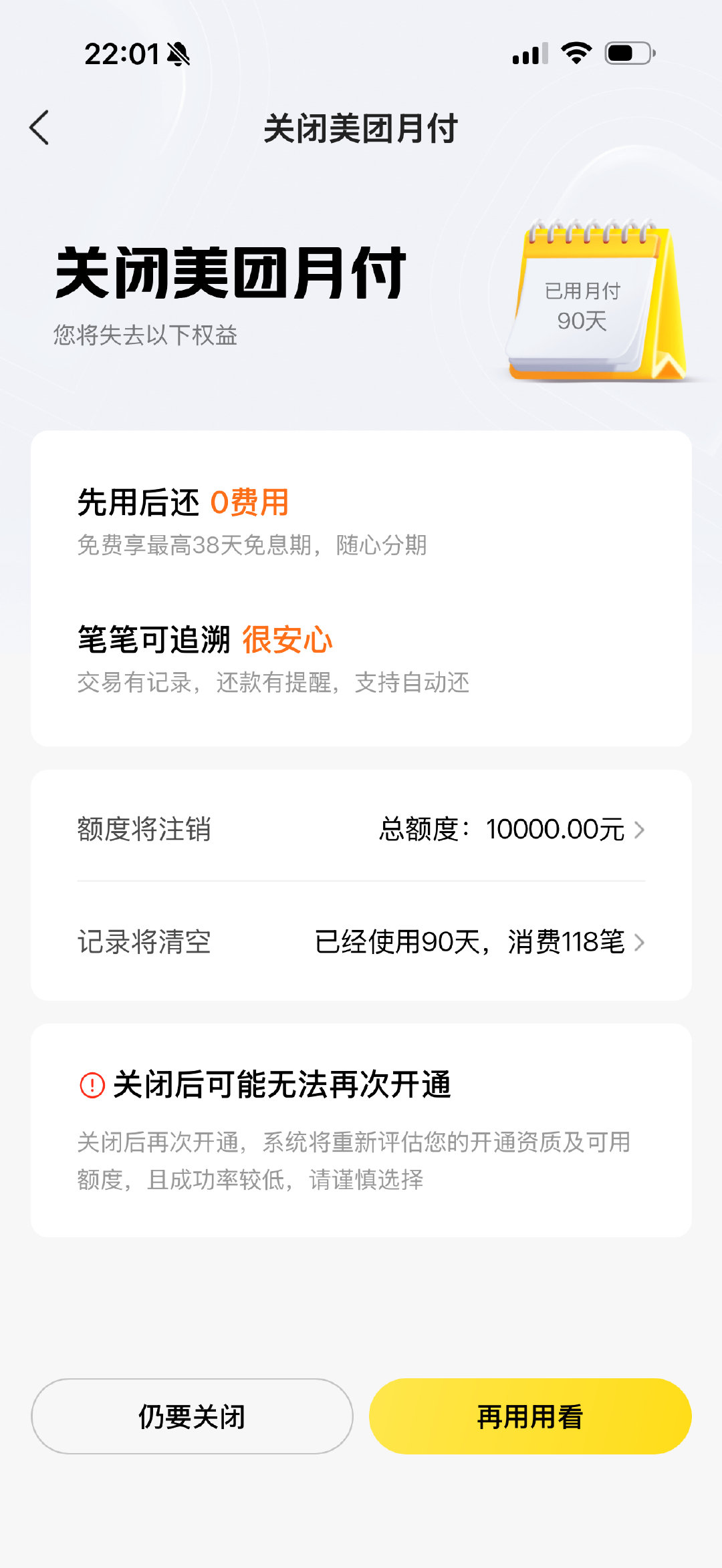 太夸张了额度越给越多了 从三千到现在一万 在不关马上更多了 ​