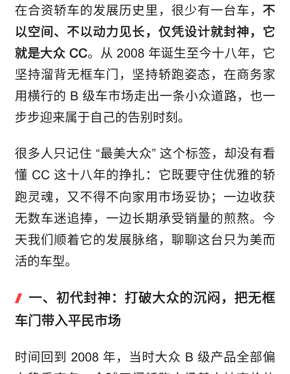 “最美大众” 落幕复盘：CC 从来不是家用车，它只是为颜值而生