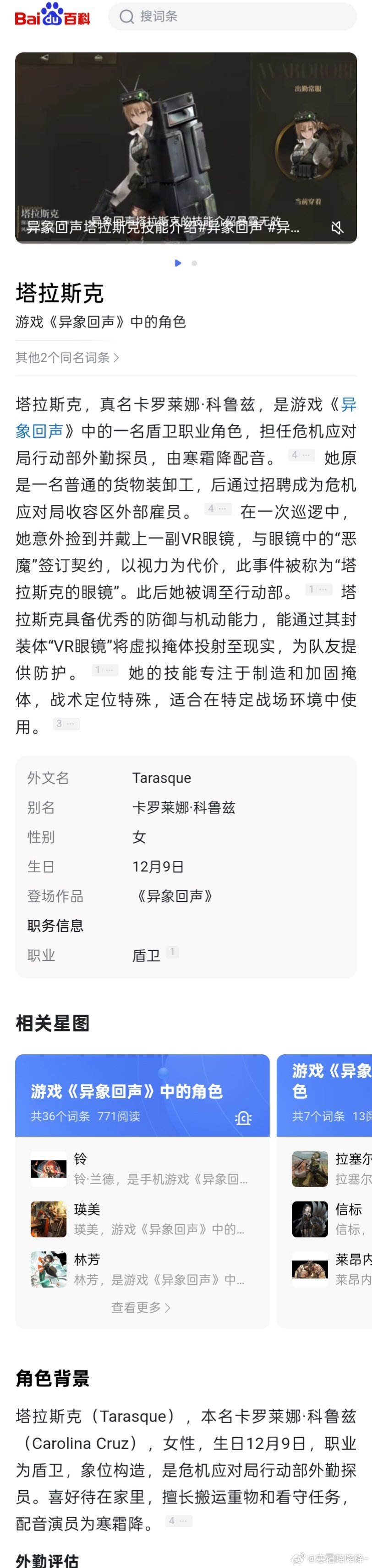 妈呀塔姐！谢谢你带我上了回百度百科哈哈哈哈哈！！#寒霜降的小窝[超话]##配音演员##配音##异象回声##异象回声[超话]# ​
