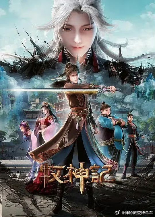 牧神记
夸克：
百度:  ​