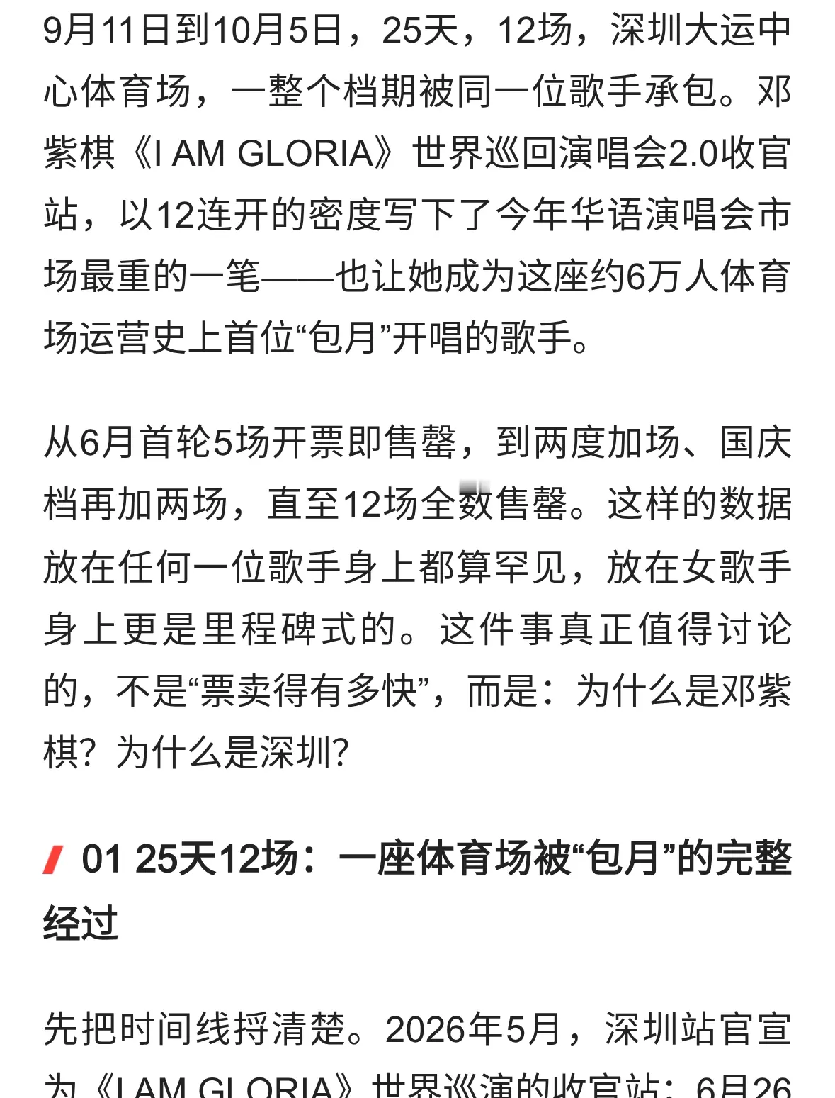 深圳12场票房预估6.5亿：邓紫棋把女歌手的天花板又抬高了一截