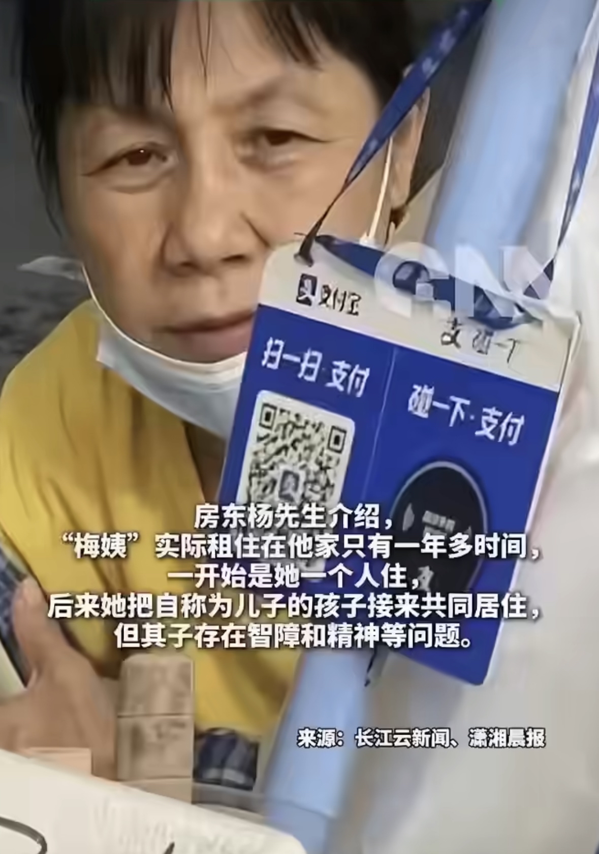 梅姨口罩戴脏了、变色了也不摘…

有邻居回忆，梅姨 看上去是老实的老人，早年在附近沙县小吃洗碗，上年纪后改卖芒果，真人样貌相较网传画像瘦很多、苍老不少。

有网友爆料，其在卖芒果时，哪怕口罩戴脏了、变色了，也不会摘掉。

生活中身边也能经常遇到一些工人会舍不得丢弃口罩，不管多脏只要能戴就会一直戴着，