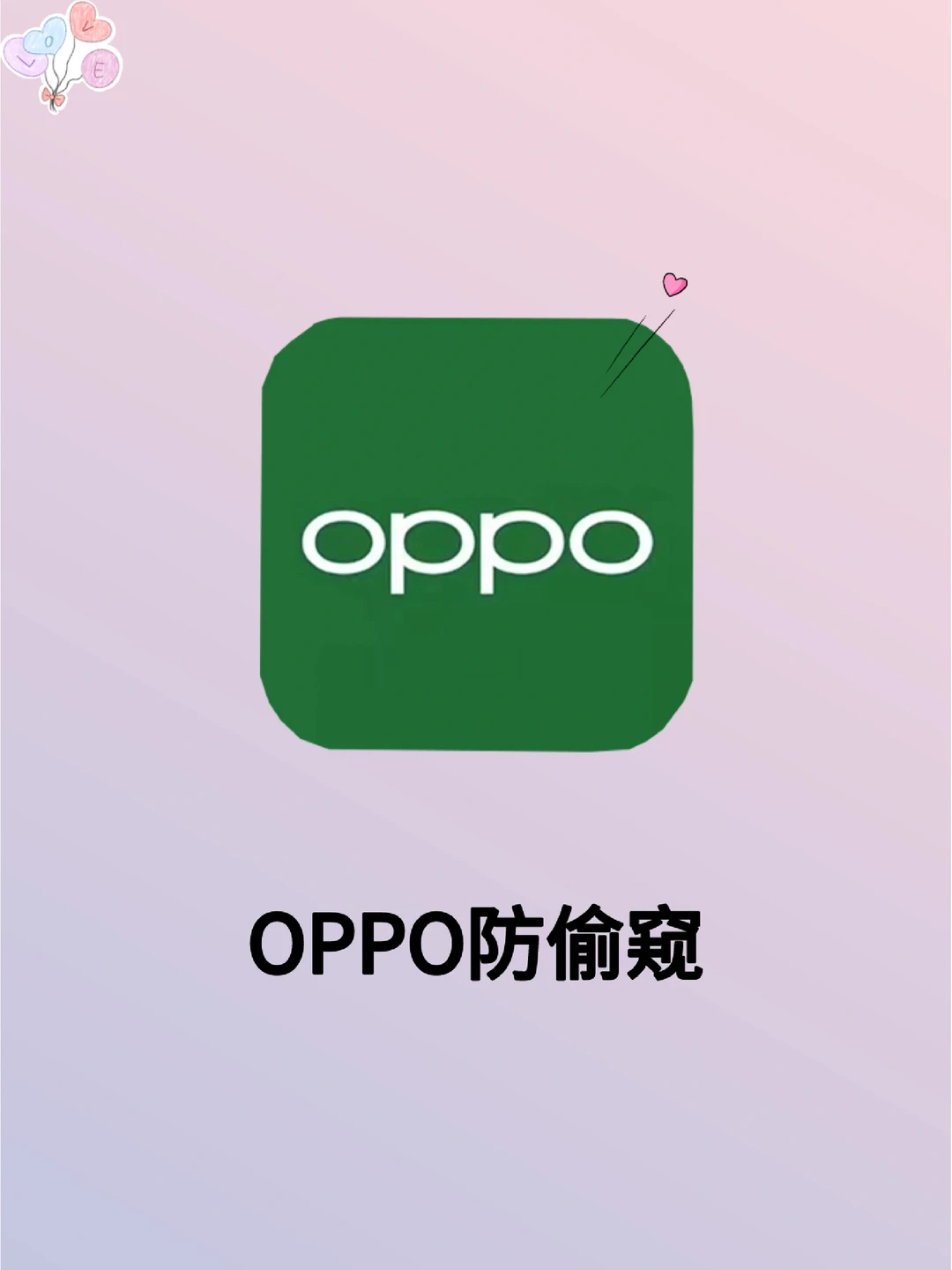 OPPO放偷窥模式，谁用谁知道！