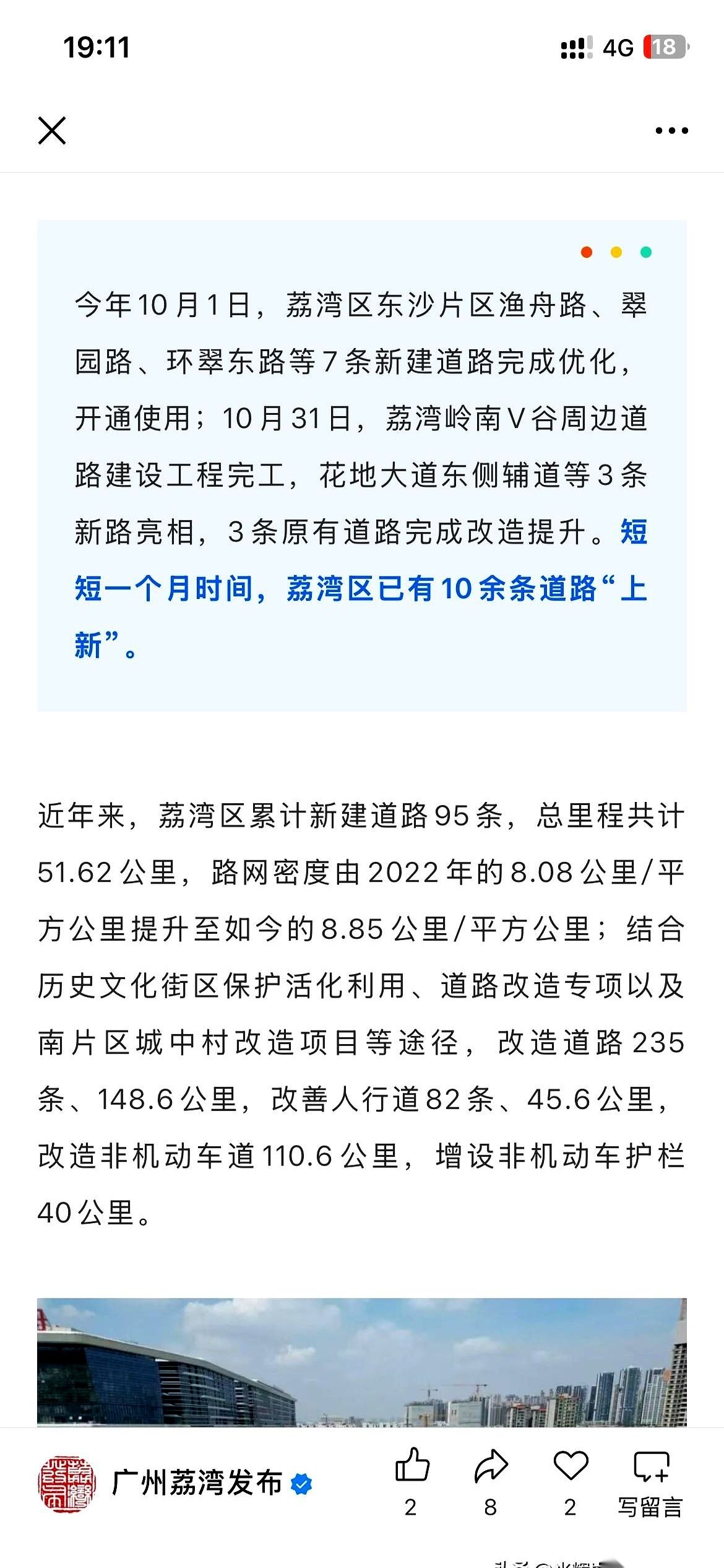 最近在荔湾开车的朋友，有没有一种开新车的错觉？ 就是那种，脚下的路突然...
