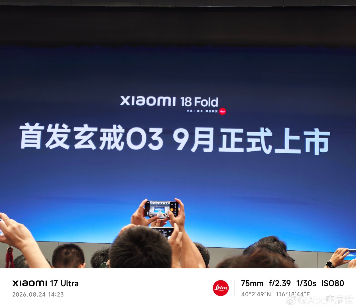 #小米玄戒# 首发折叠屏，9月上 ​