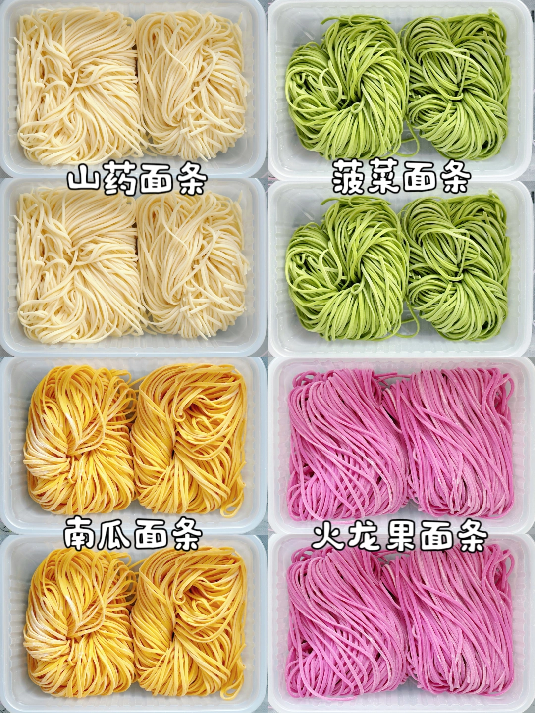 自制果蔬面条配方来啦！比买的爽滑好吃💯倍！