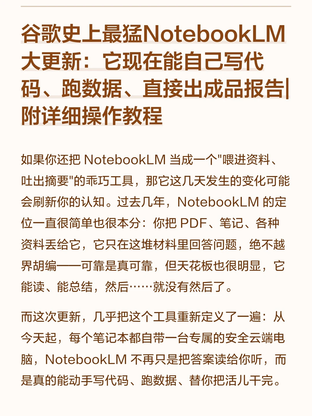 谷歌史上最猛NotebookLM更新！能直接干活了