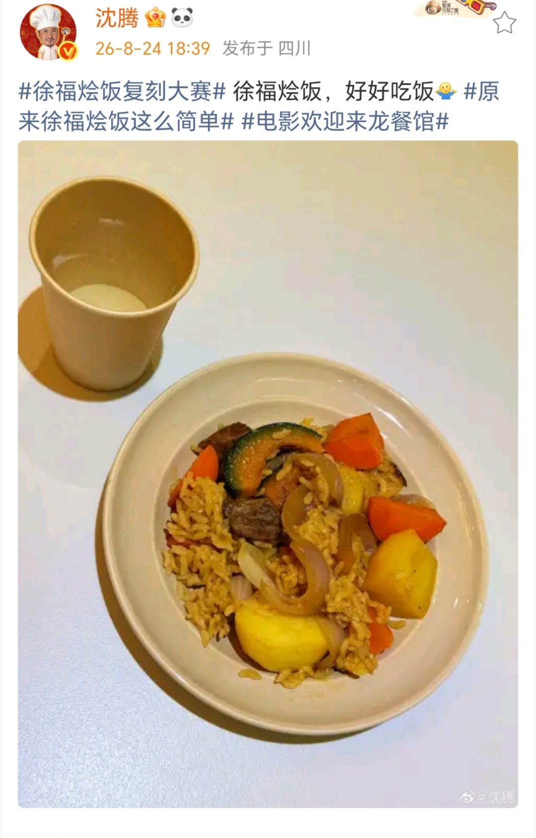 #娱乐[超话]##沈腾做了徐福烩饭##沈腾厨艺长进了# ​