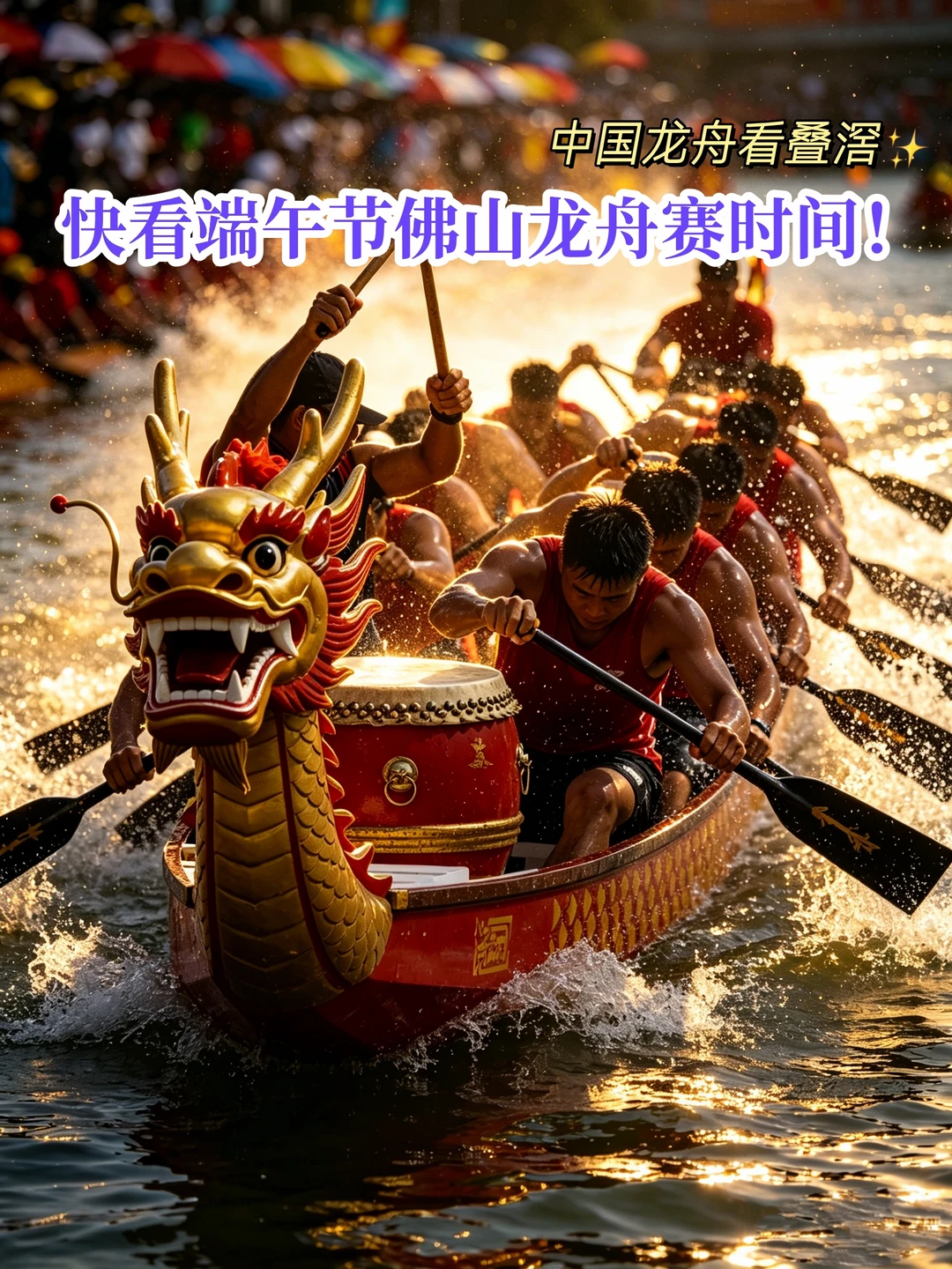 中国龙舟看叠滘！快看佛山端午节龙舟赛时间
