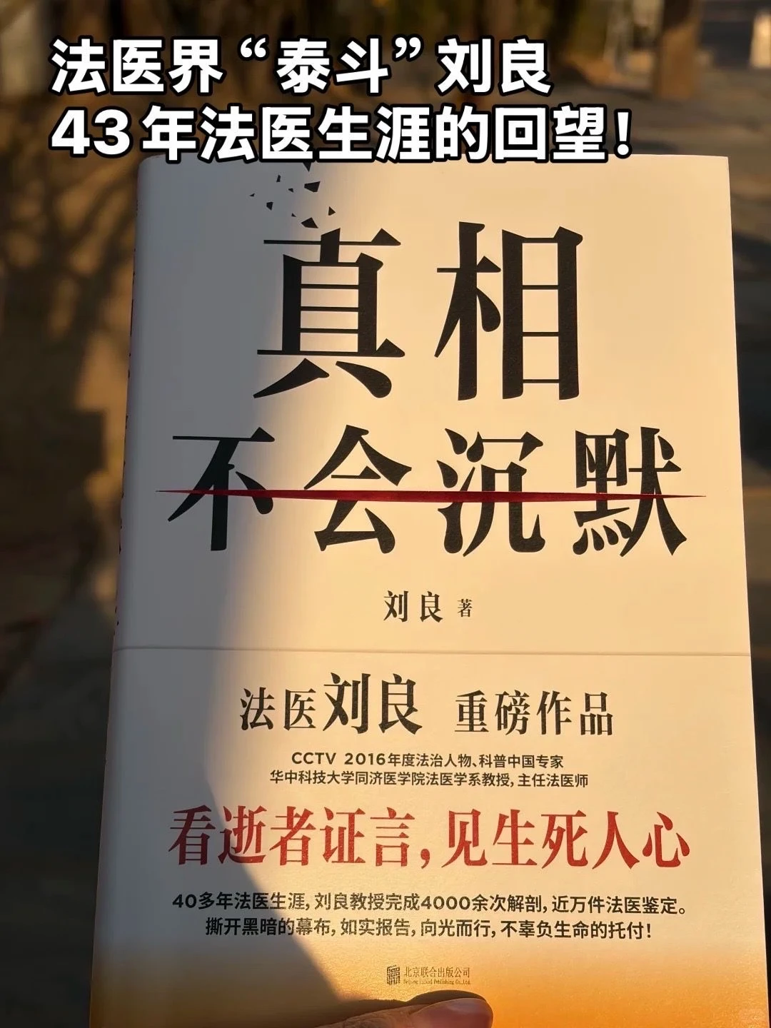 法医界“泰斗”刘良｜43年法医生涯回望💥