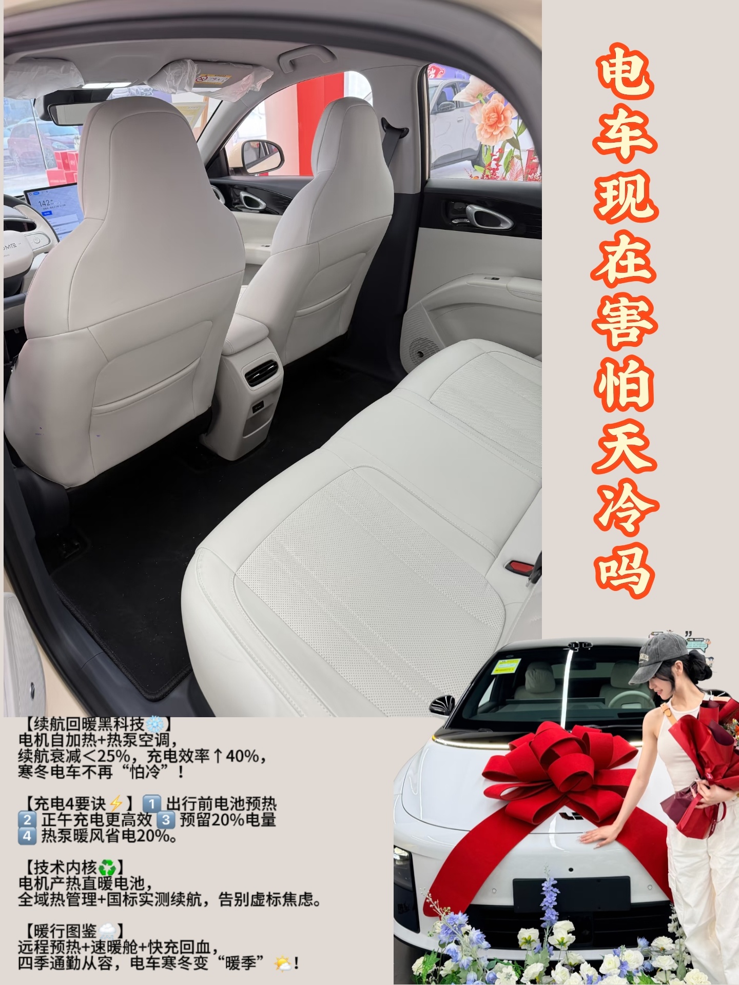 #电车现在害怕天冷吗##汽场全开# 

【电车过冬不焦虑❄️ 技术升级让寒冬出行“热”起来🔋】

【寒冬电车焦虑？这些技术让续航“回暖”🔋】
冬天开电车，曾因续航“打折”、充电变慢让人头疼。锂电池在低温下活性降低，电量像被“冻住”，-10℃时续航可能缩水30%-50%。但如今，技术升级已带来转机 ​