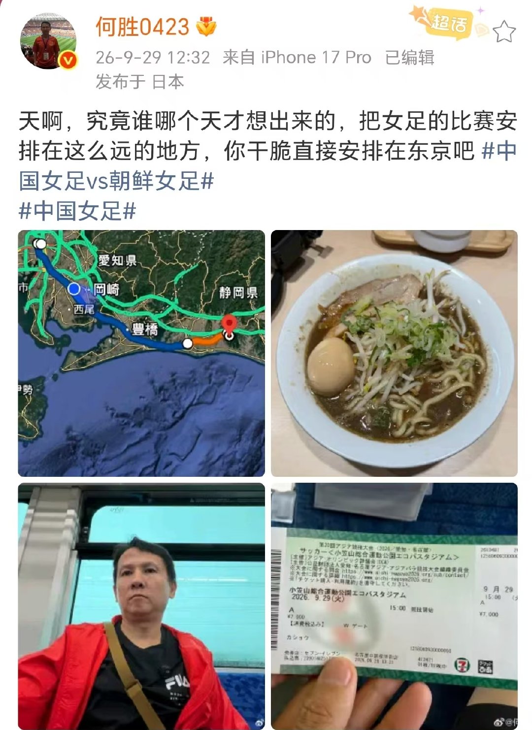 【#退钱哥吐槽亚运会场地安排#】9月29日，退钱哥更新社交平台，他表示：天啊，究竟谁哪个天才想出来的，把女足的比赛安排在这么远的地方，你干脆直接安排在东京吧。​