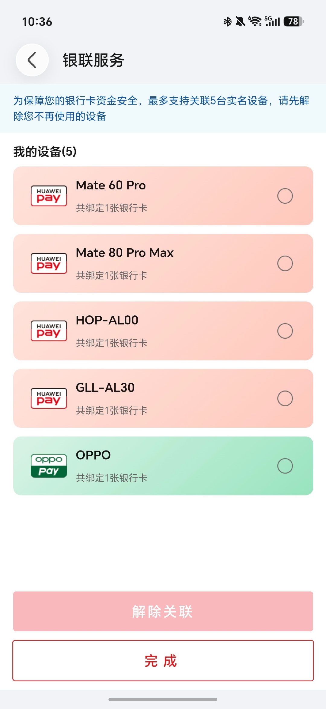 [捂嘴哭]原来银联会限制手机绑卡的设备数量

我现在尝试在第六台手机上设置，就被提示要删除一个来腾出位置了 ​​​