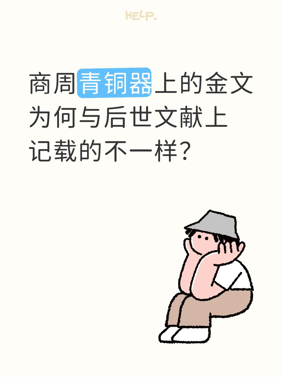 “出土文献”与“传世文献”的差异化记述。