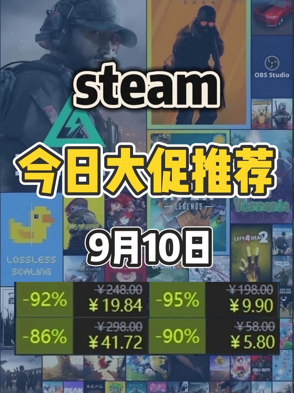 9月10日steam史低游戏，新的开启！