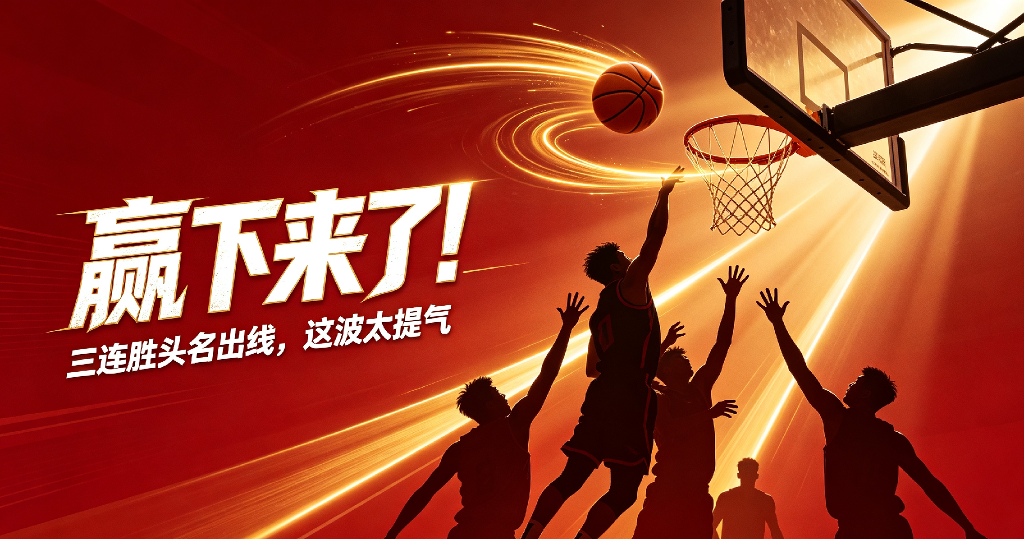 燃！中国男篮三连胜头名出线，久违的热血回来了🔥
 
中国男篮三战全胜，以小组头名的身份顺利出线，这条消息冲上热搜，让不少球迷直呼看得过瘾。
 在此之前，很多人对男篮的期待并不高，过往比赛留下的遗憾，让大家心里一直捏着一把汗。但这三场小组赛，队员们用行动打破了外界的质疑——赛场上不再依靠单个球星硬扛，