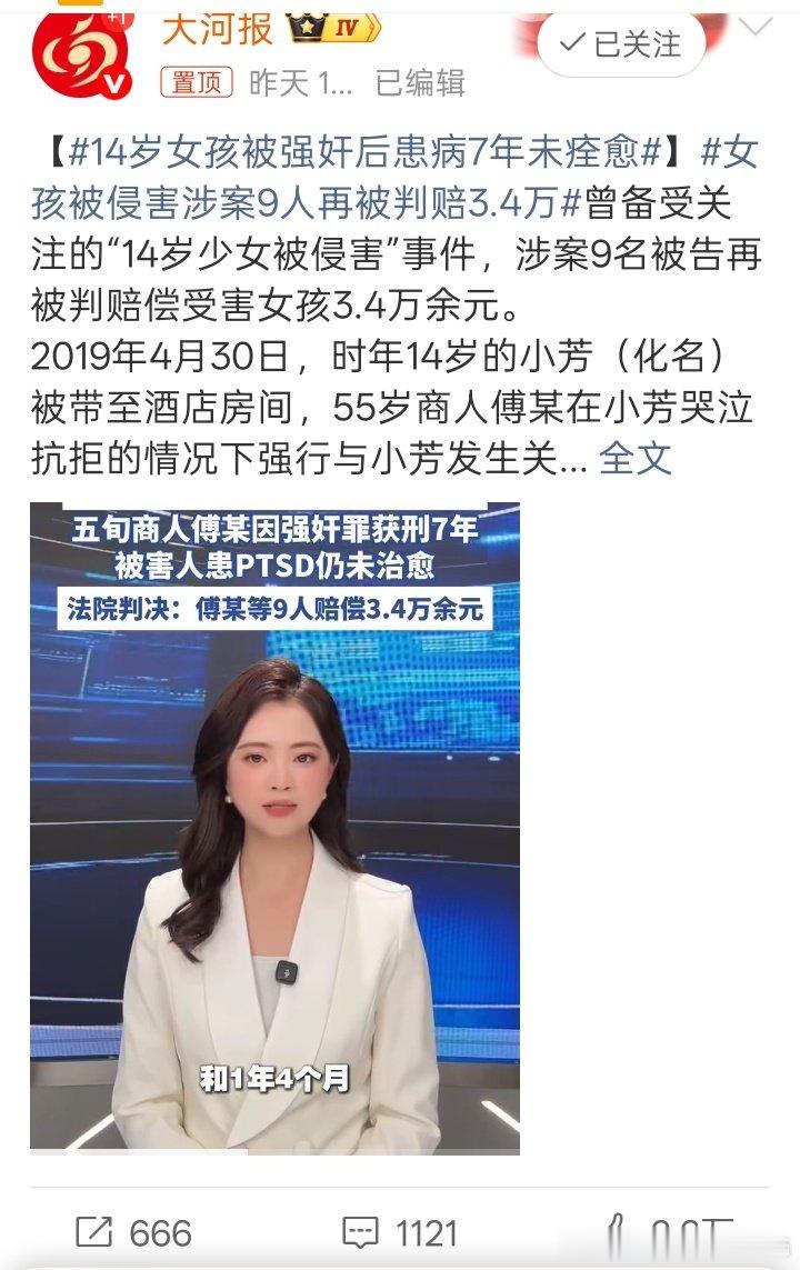#14岁女孩被强奸后患病7年未痊愈#强奸犯就应该被化学阉割，让他们也感受一下疾病带来的痛苦。 ​