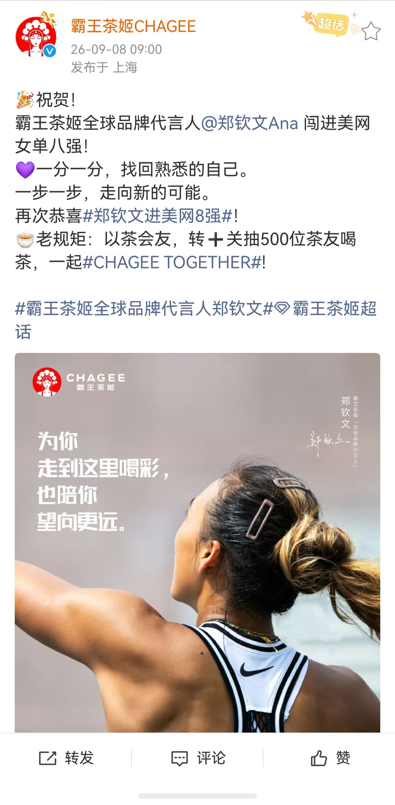 #郑钦文[超话]##郑钦文逆转震惊美网# 
不知道，我文的代言很曼妙 💅💅💅
接下来请各位赞助商排队入场，这边拿号
#郑钦文重返大满贯8强# #郑钦文收获中网正赛外卡# ​