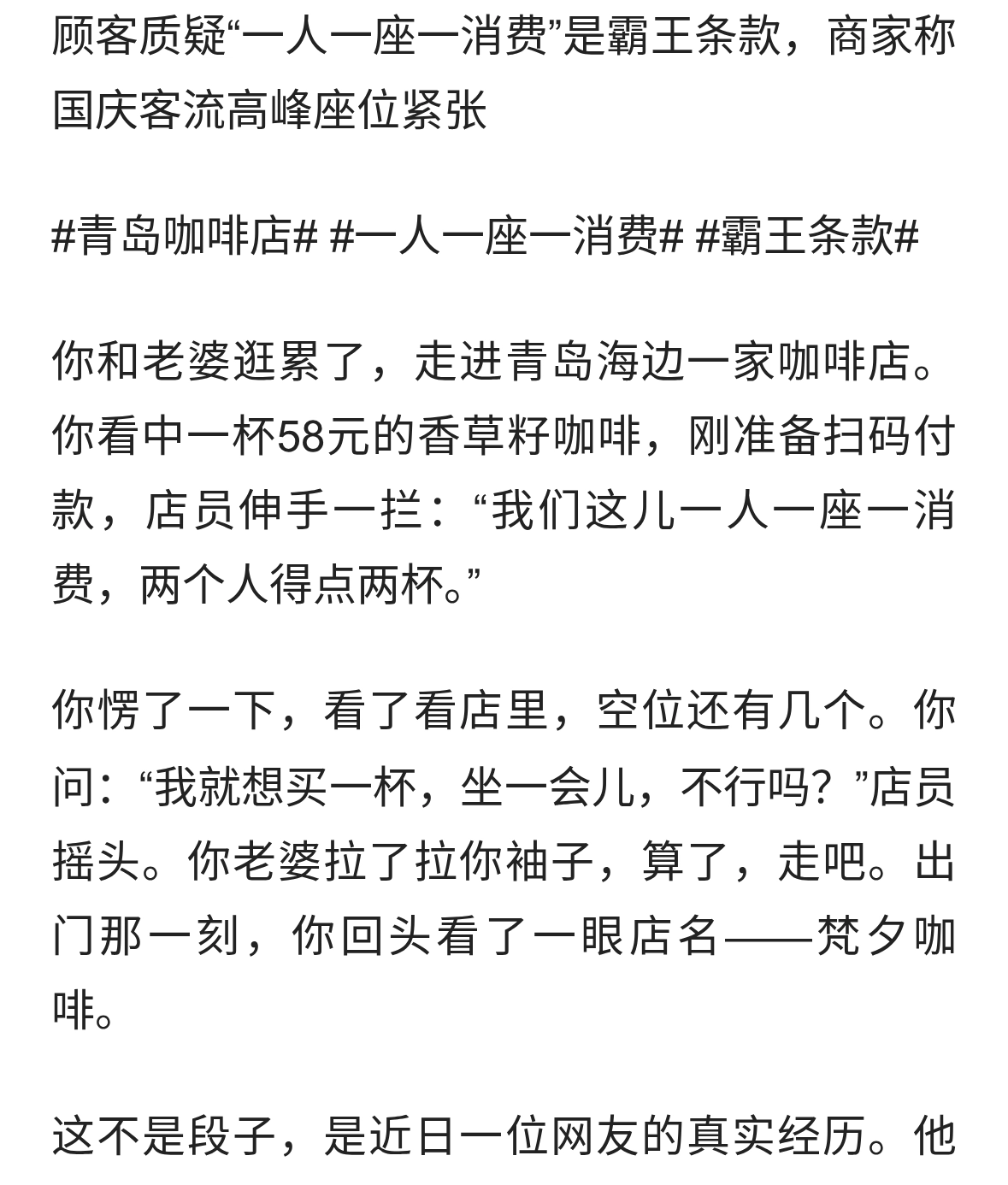 买一杯58元咖啡，两个人不能坐？青岛这家咖啡店被骂上热搜