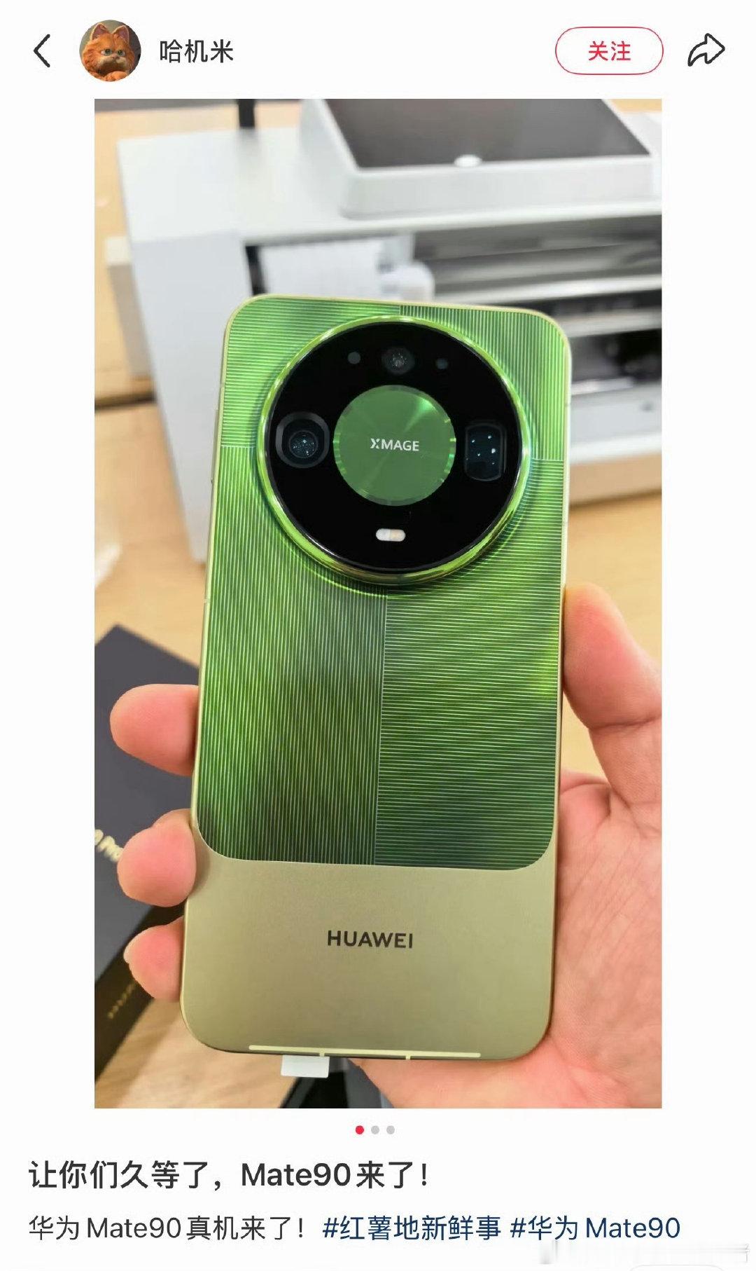 #华为Mate90真机图流出#华为Mate90系列真机图曝光，经典大圆环镜头，据说采用玻璃+金属拼接的后壳，辨识度还是不错的。绿色一般，白色和黑色不错。 ​