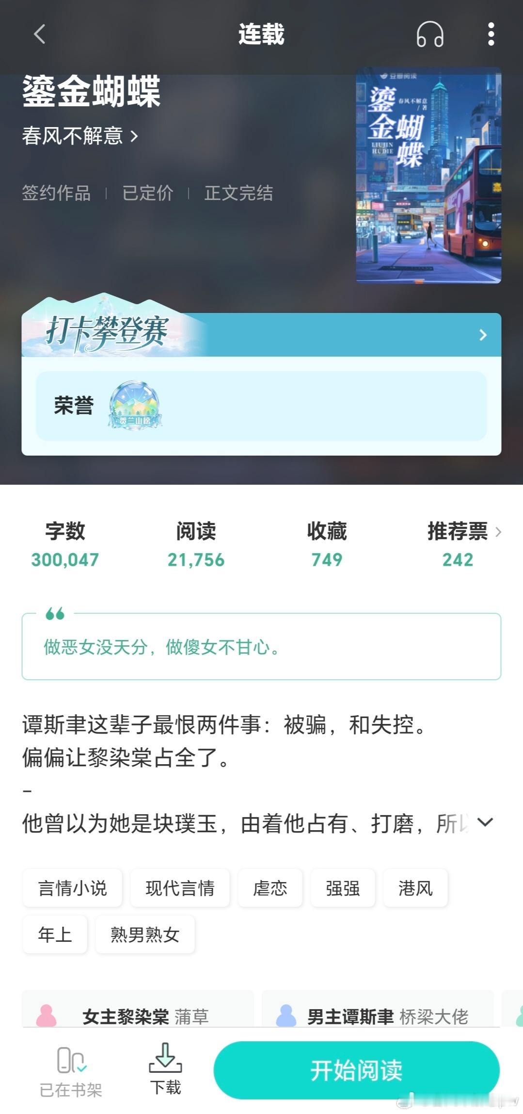 《鎏金蝴蝶》完结啦宝宝们[捂嘴哭][捂嘴哭][捂嘴哭]不知不觉已经写了这么多了[捂嘴哭][捂嘴哭][捂嘴哭]宝宝们最喜欢哪一本[捂嘴哭][捂嘴哭][捂嘴哭] ​​​