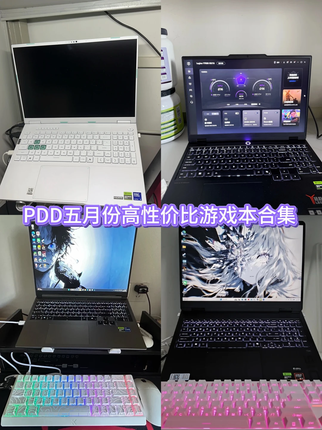 PDD五月份高性价比笔记本电脑合集