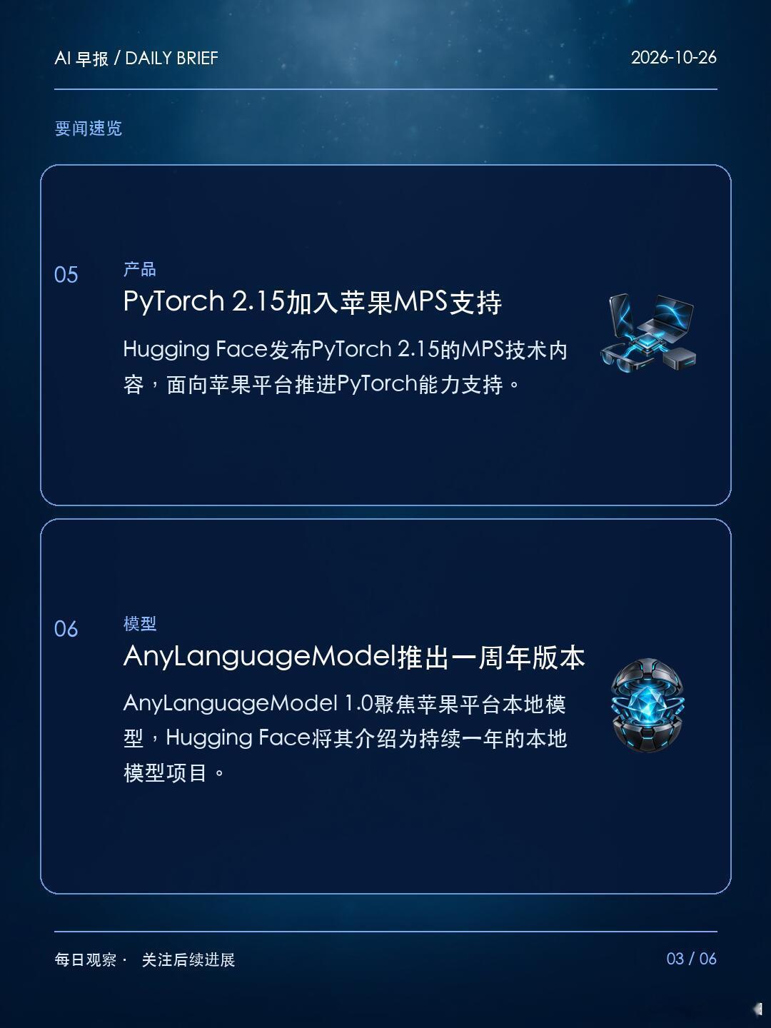 AI早报 2026/10/26:
🔹 Grok发布七分钟AI生成长片
Grok公开《Odyssey》前七分钟AI生成影像。该片段已对外发布，但评价认为其艺术性和感染力仍有限。
 
🔹 支付宝AI支付启动年度黑客松
支付宝AI支付联合观猹发起PAYATHON 2026，设应用、技能等五大赛道，总奖池20万元，12月26日举行线下决赛。
 
? ​
