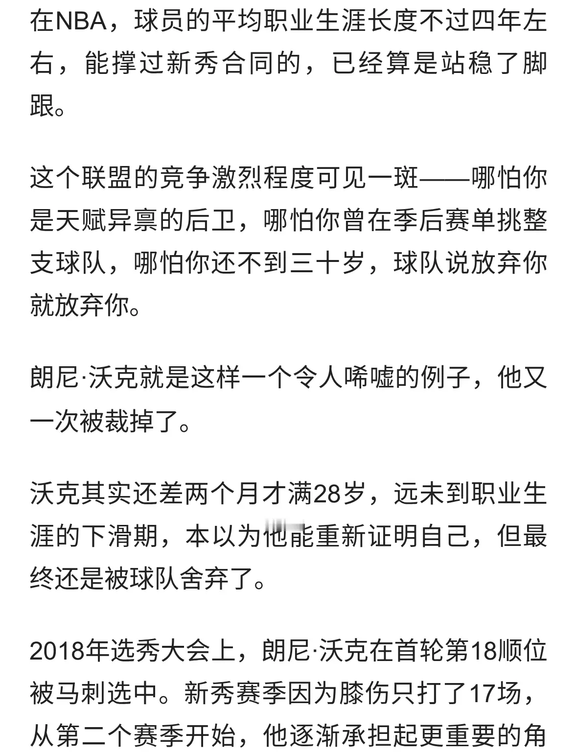 单挑勇士全队！2年裁3次！28岁前还是湖人天才，结束了...
