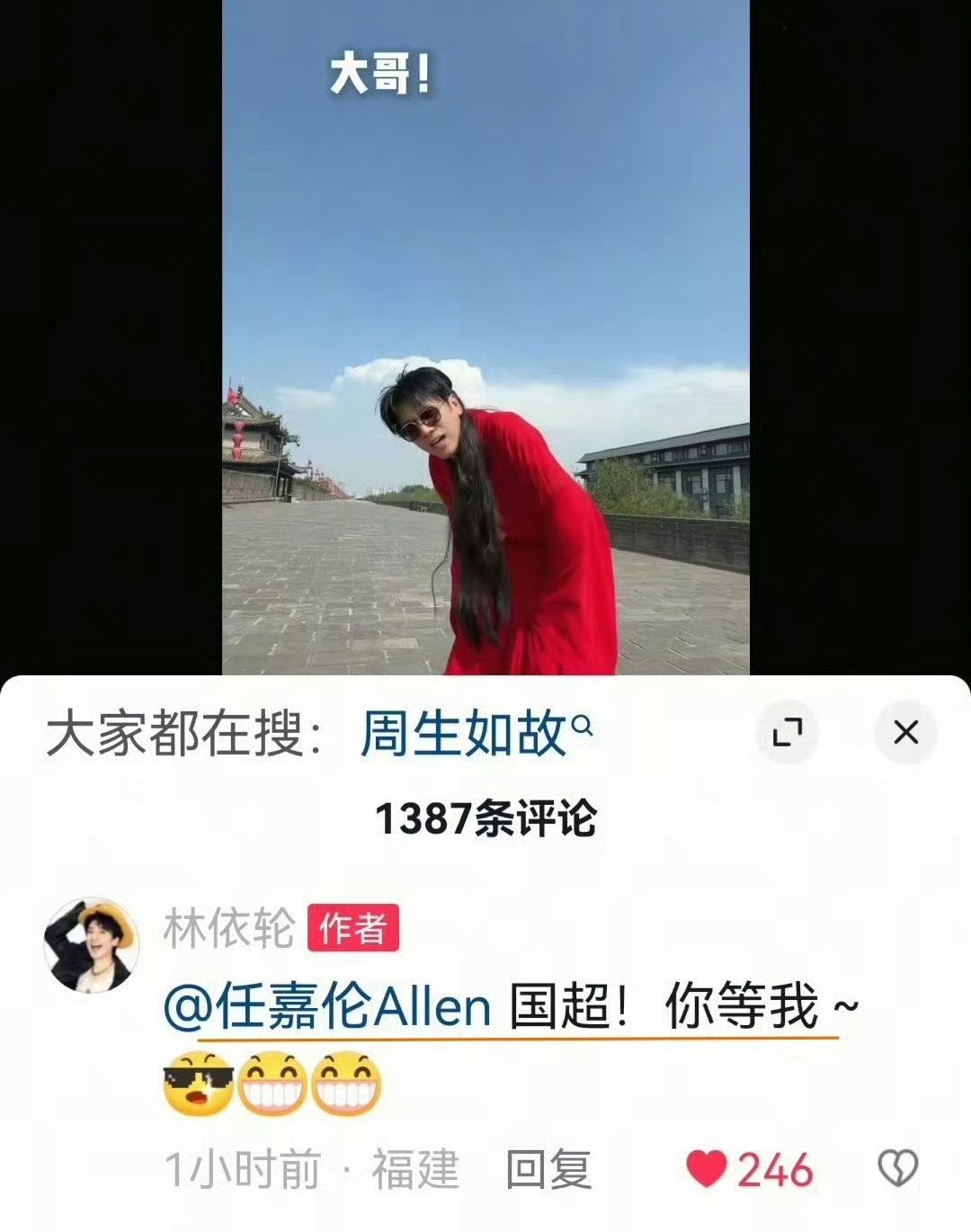 #任嘉伦回应林依轮红衣#
光是看2026湾区升明月彩排舞台
就已经被《爱情鸟》和两人舞台互动洗脑一天了
这只爱情鸟终于追上了他的周生辰​