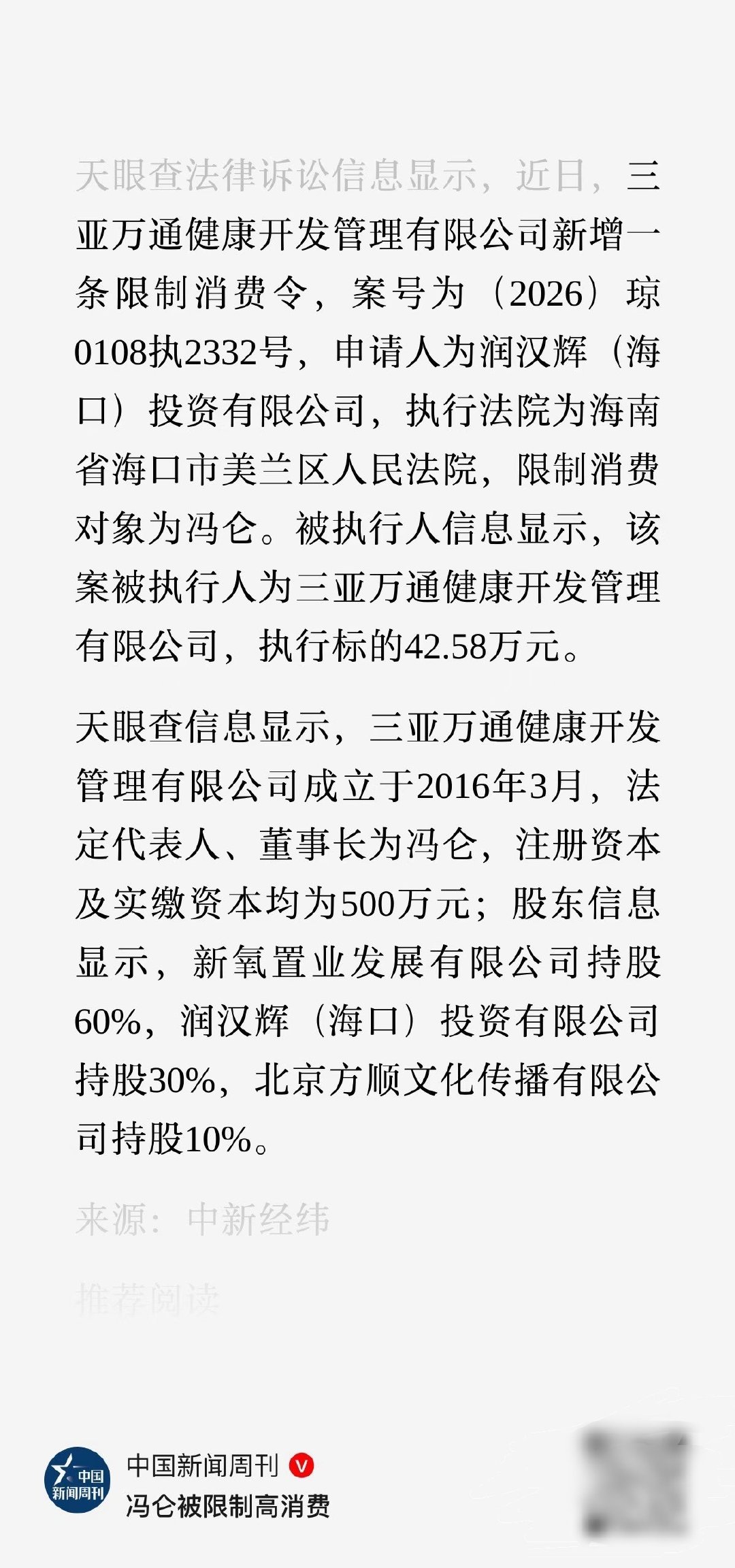 冯仑也被限高了啊[吃瓜] ​