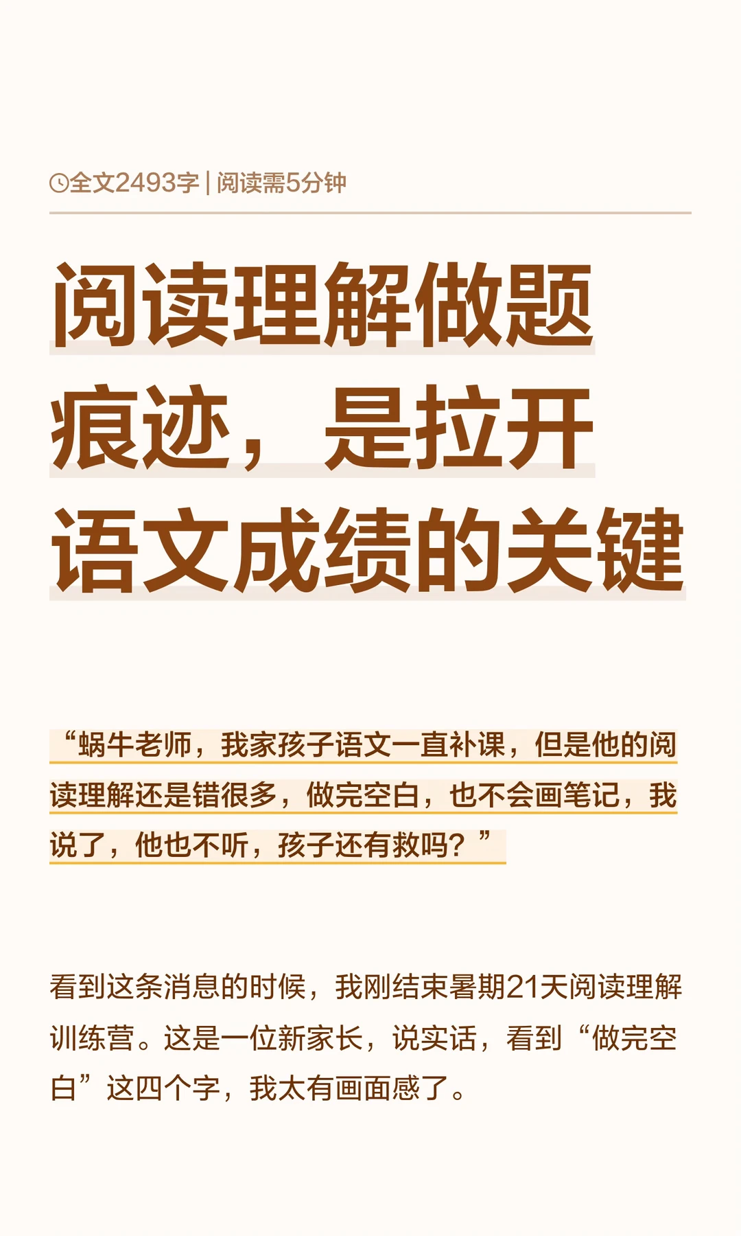 阅读理解做题痕迹，是拉开语文成绩的关键