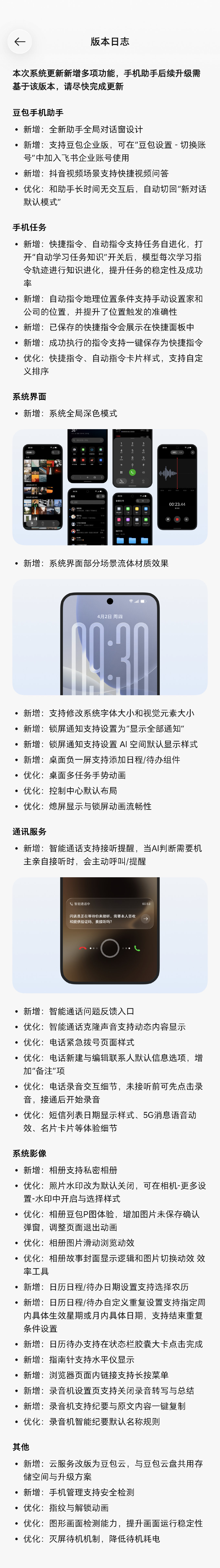 这几天忙着跟人世间搏斗，一不小心，这个豆包手机就给我更新系统到 2.5 了

终于有了黑色模式，不容易啊 ​