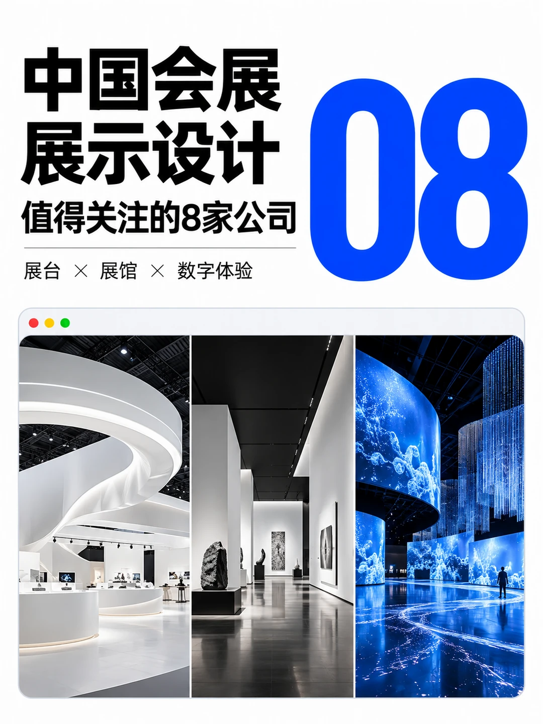 【设计灵感】中国最牛的8个会展设计公司