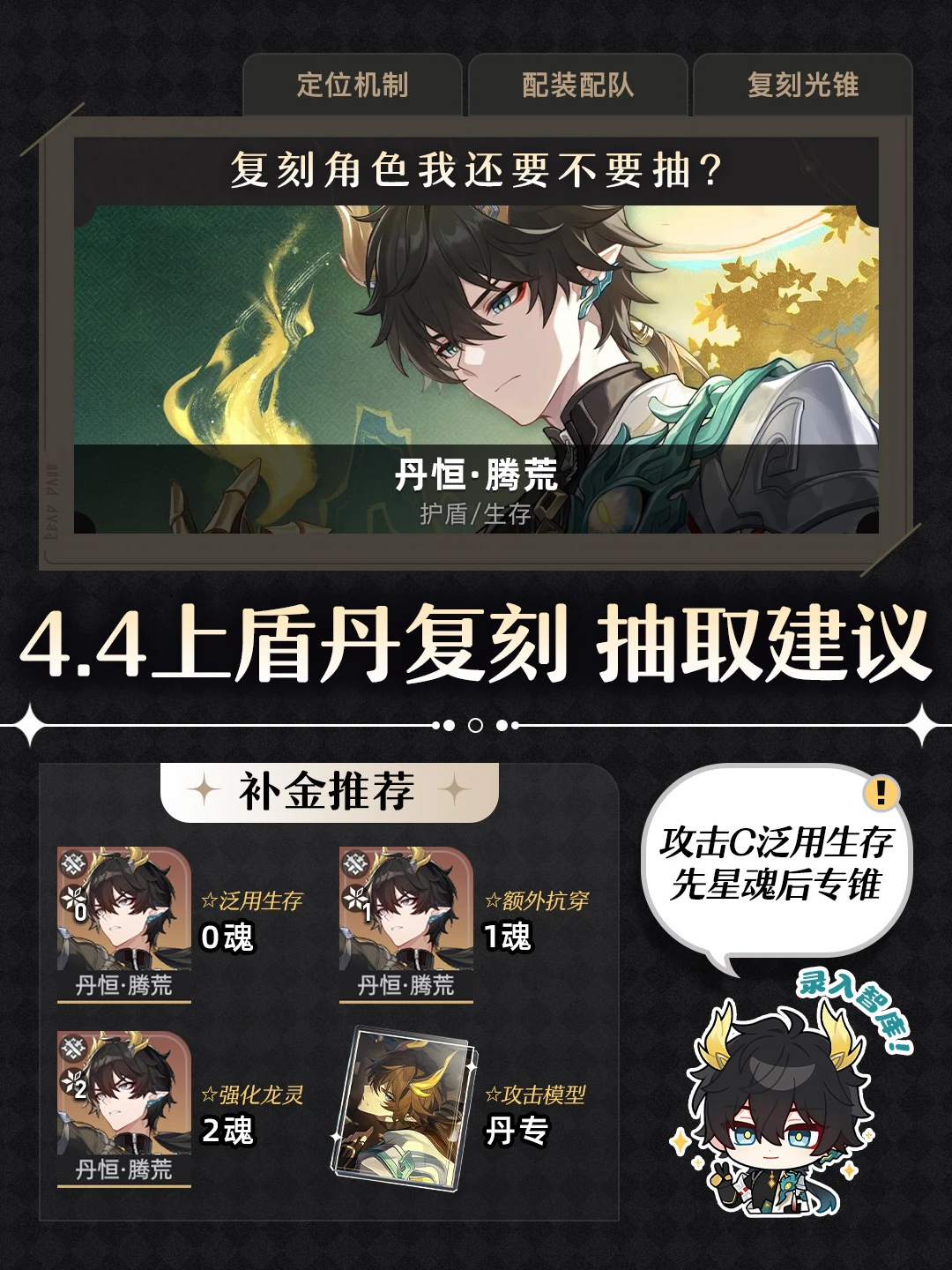 星铁前瞻丨丹恒·腾荒复刻抽取建议队友养成