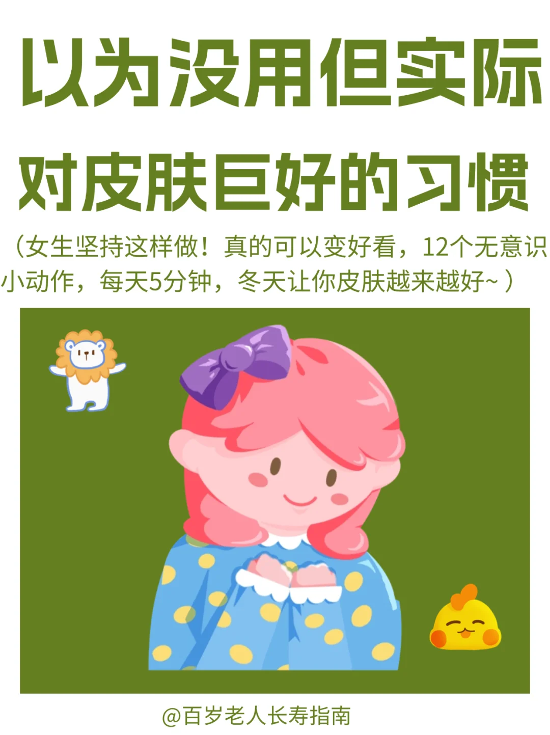 真心提醒：以为没用但实际对皮肤巨好的习惯