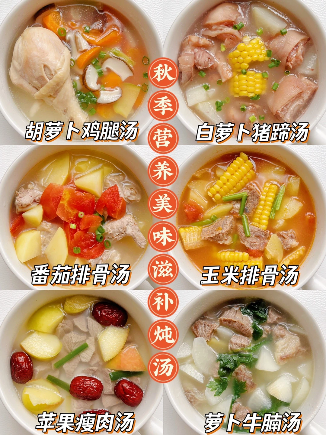 10M➕营养美味秋季炖汤 | 吃肉喝汤营养均衡！