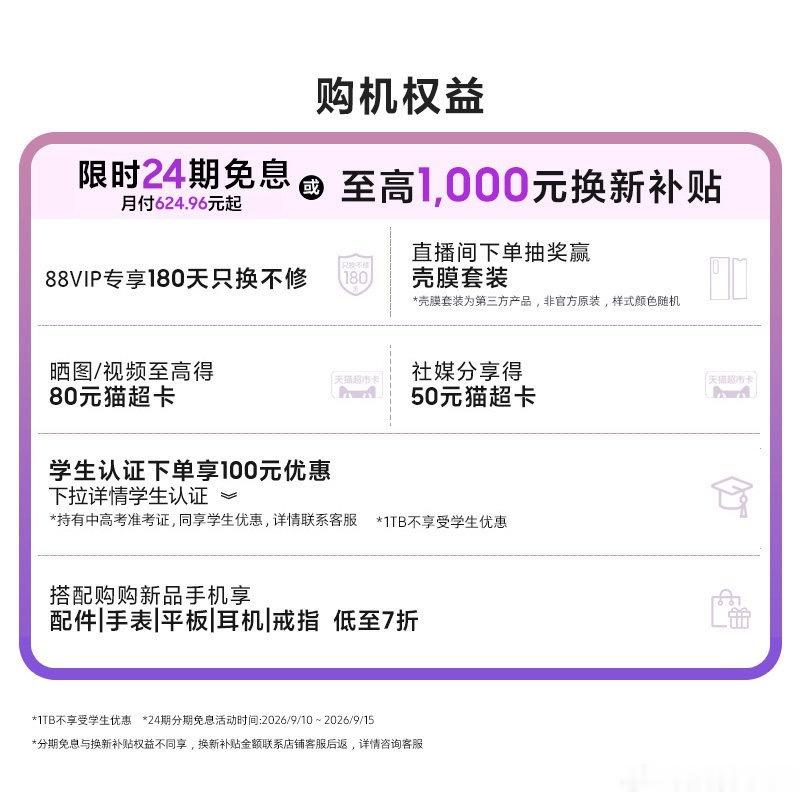 【限时24期免息 月付624.96元起】三星Galaxy Z Fold8 Ultra折叠手机骁龙8至尊版第五代手机2亿像素轻薄大屏【包邮】
【推荐理由】
①👉❤️24期免息（日付低至20.83元/天）或享1000元以旧换新
②淘金币优惠，至高抵扣3%红包（至高优惠449.97元），活动价14549元起
③晒单至高得130元猫超卡
④直播间抽 ​