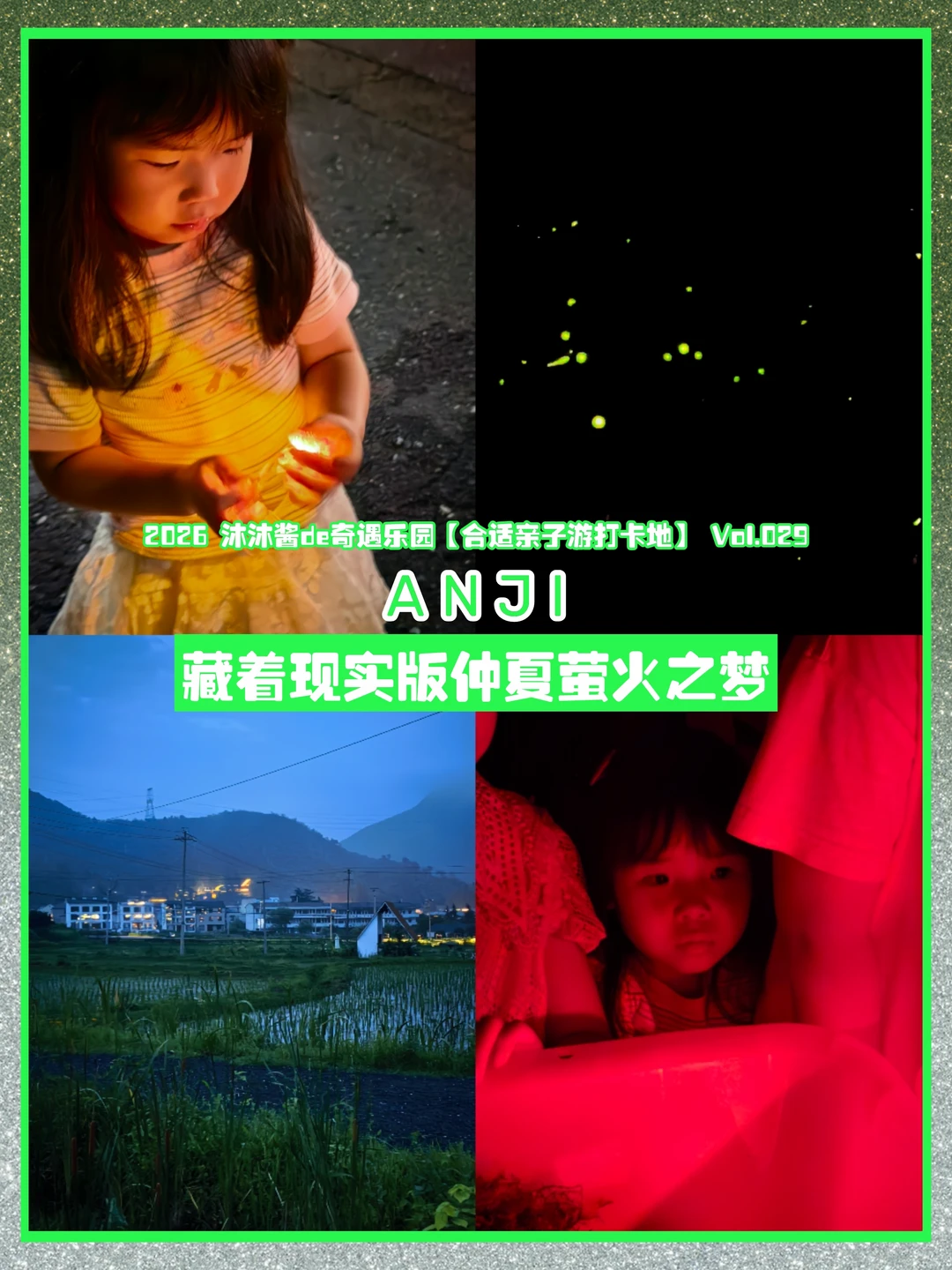 江浙沪夏日限定浪漫 | 追萤攻略直接抄作