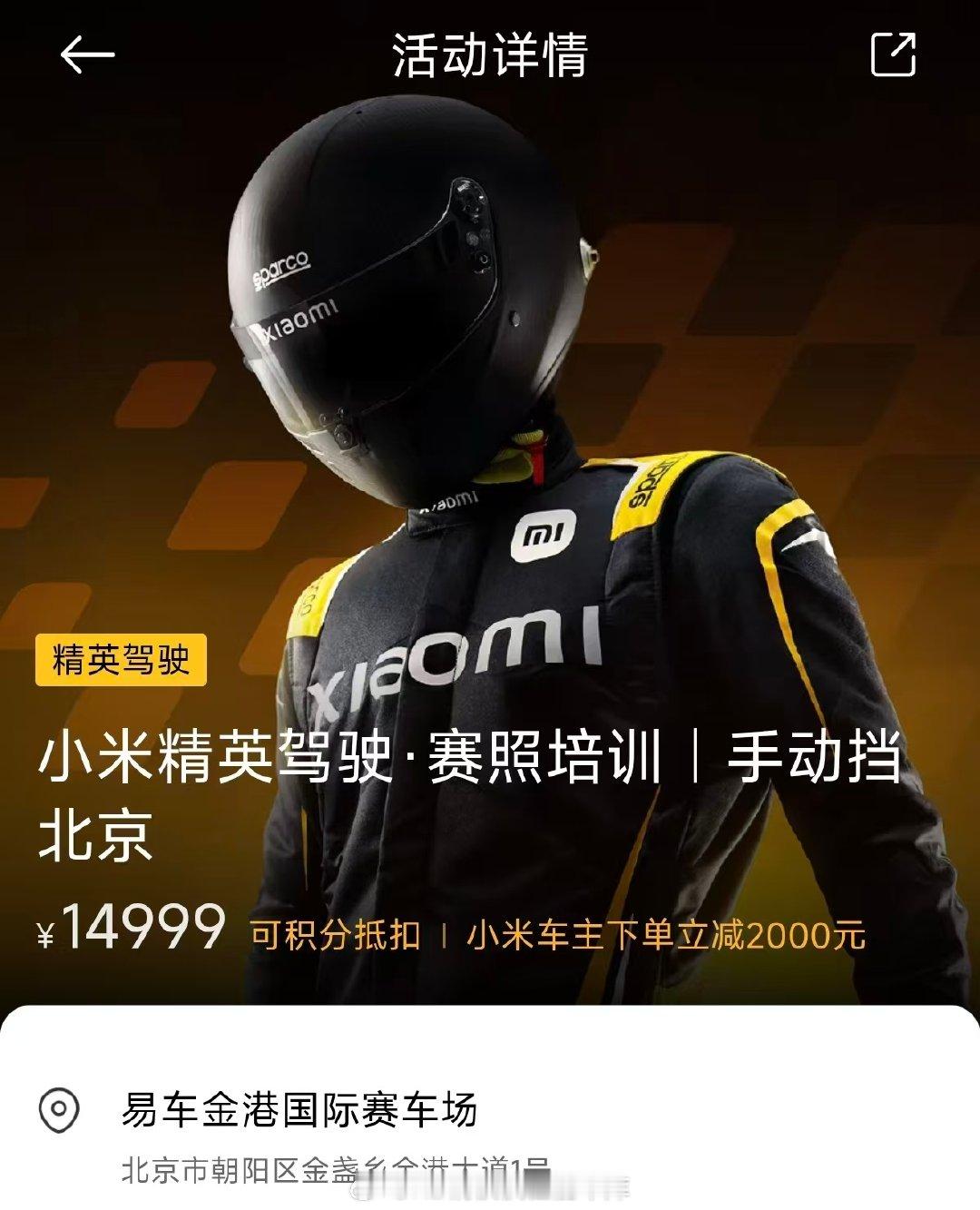 小米的賽車服太漂亮了

我們賽車群裡很多人都想要，請問啥時候能公開發售？

#小米su7[超话]##大v聊车# ​