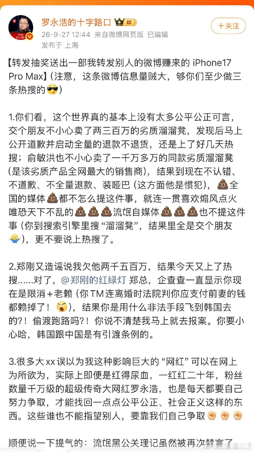#罗永浩 郑刚# 很奇怪！郑刚是老赖，怎么到韩国跑去的？ ​