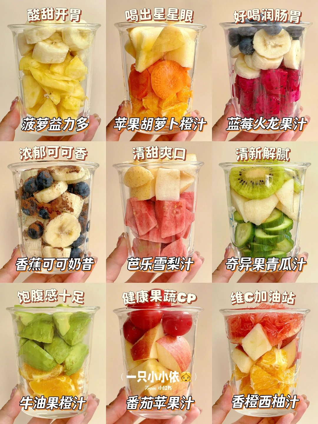 宝宝快乐健康水！9⃣️款鲜榨果蔬汁✨2分钟搞定